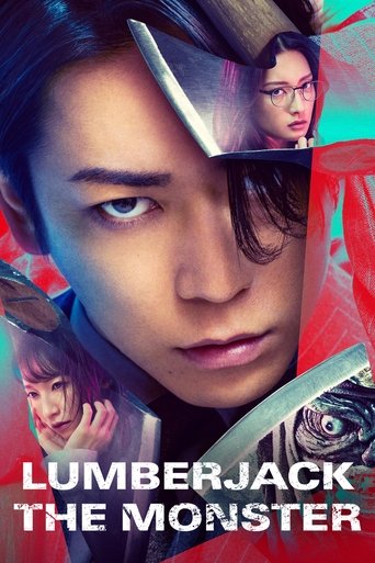 Постер фильма «怪物の木こり»
