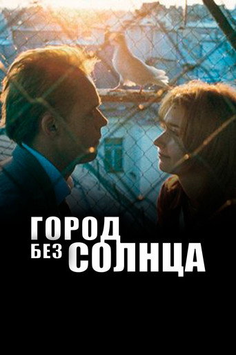 Постер фильма «Город без солнца»
