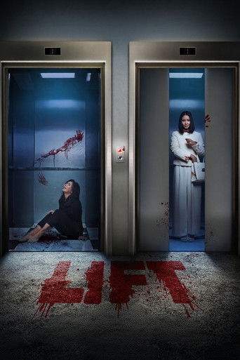Постер фильма «Lift»