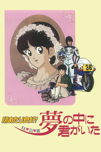 Poster for “Sunlight All Around! Ka - su - mi: You Were in My Dreams”