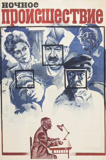 Poster for “Night Accident”