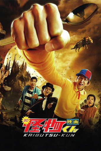 Poster for “Kaibutsu-kun: The Movie”