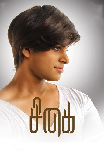 Poster for “Sigai”