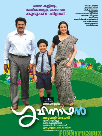 Постер фильма «ഗൃഹനാഥൻ»