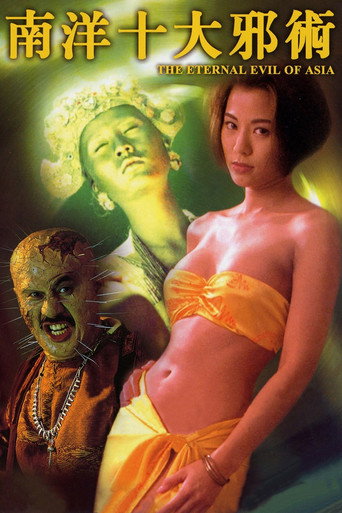 Poster for “The Eternal Evil of Asia”