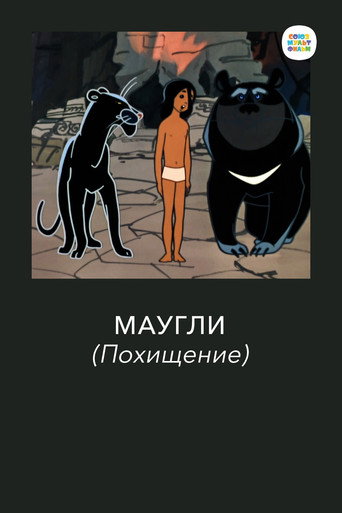 Poster for “Adventures of Mowgli: The Kidnapping”
