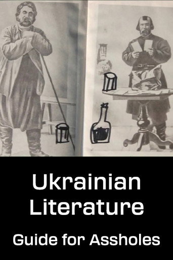 Постер фильма «Українська література: посібник для мудаків»