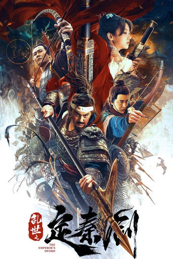 Постер фильма «乱世之定秦剑»