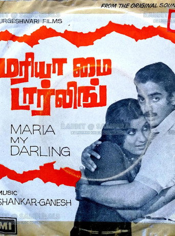Постер фильма «Maria, My Darling»