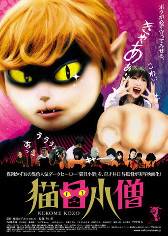 Poster for “Cat-Eyed Boy”