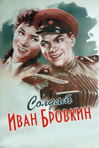 Постер фильма «Солдат Иван Бровкин»