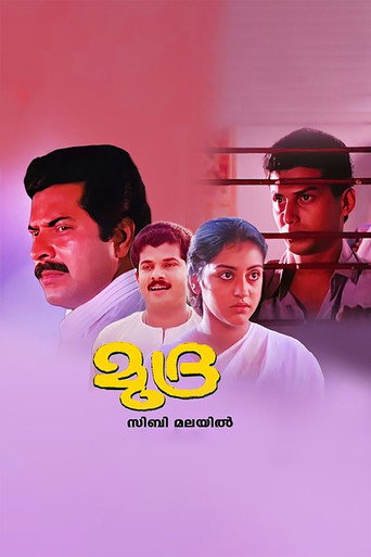 Poster for “Mudra”