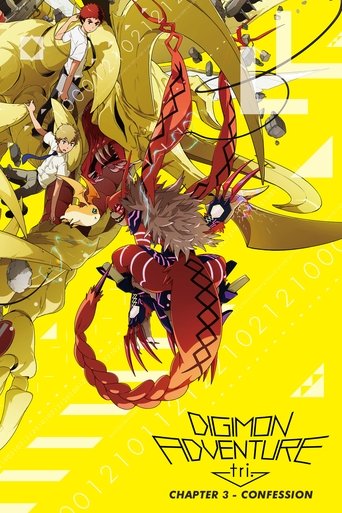 Постер фильма «デジモンアドベンチャー tri. 第3章「告白」»