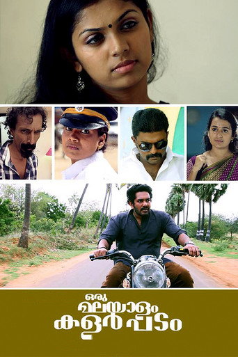 Постер фильма «ഒരു മലയാളം കളര്‍ പടം»