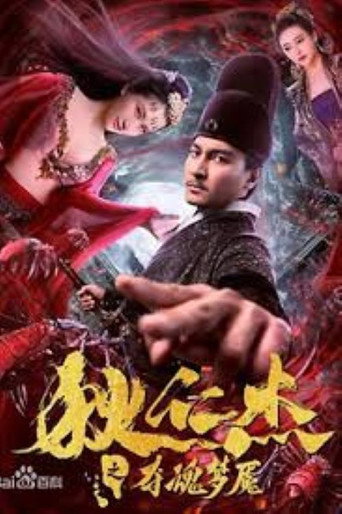 Постер фильма «Nightmare of Di Renjie»