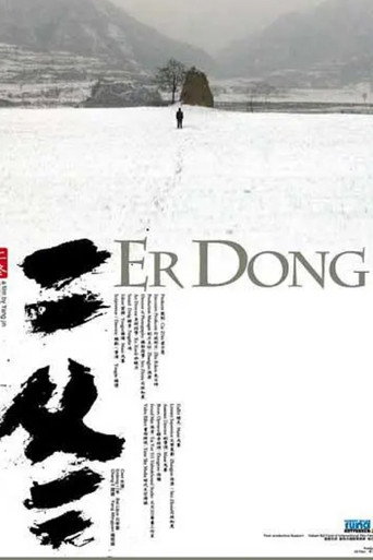 Постер фильма «Er Dong»