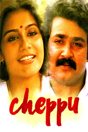 Poster for “Cheppu”
