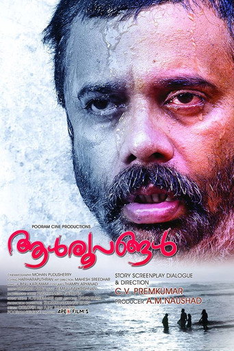 Poster for “Aalroopangal”