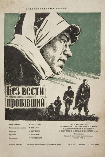 Постер фильма «Без вести пропавший»