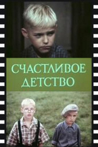 Постер фильма «Счастливое детство»
