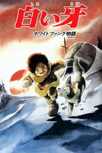 Poster for “White Fang Story”