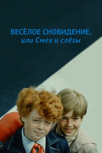 Постер фильма «Веселое сновидение, или смех сквозь слезы»