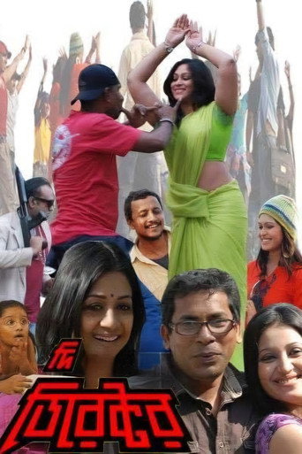 Постер фильма «দি ডিরেক্টর»