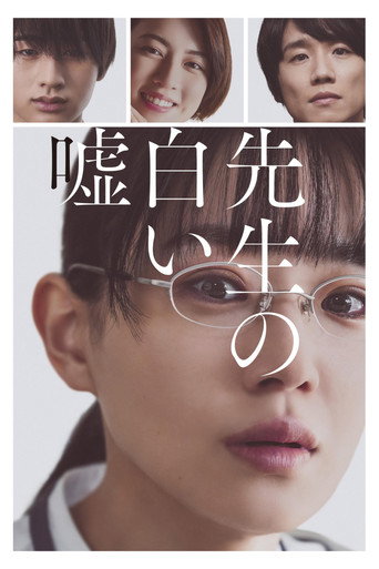 Poster for “Sensei's Pious Lie”