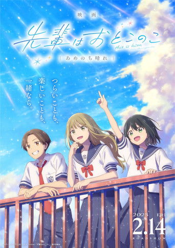 Poster for “Senpai Is an Otokonoko Movie: Sunshine After the Rain”