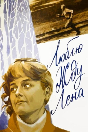 Poster for “Love You. Waiting. Lena”