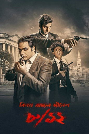Постер фильма «৮/১২ (বিনয় বাদল দীনেশ)»