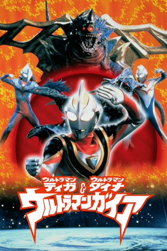 Постер фильма «Ultraman Tiga & Ultraman Dyna & Ultraman Gaia: Битва в гиперпространстве»