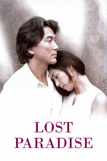 Постер фильма «失楽園»