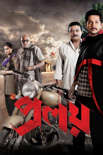 Poster for “Proloy”