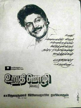 Poster for “Urudhi Mozhi”