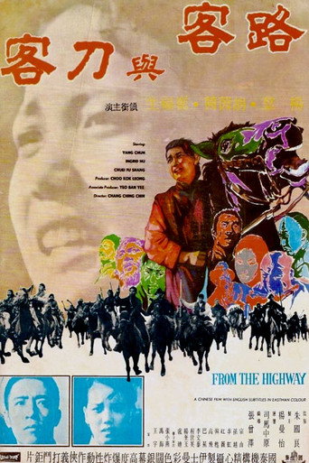 Постер фильма «路客与刀客»