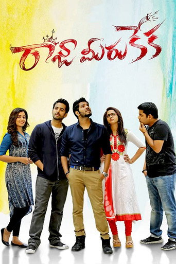 Постер фильма «రాజా మీరు కేక»