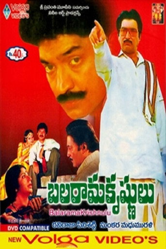 Постер фильма «బలరామ కృష్ణులు»