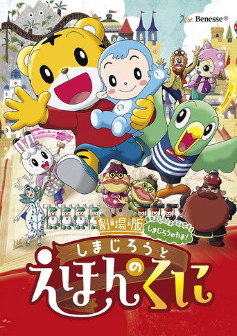Poster for “Shimajiro in Bookland”