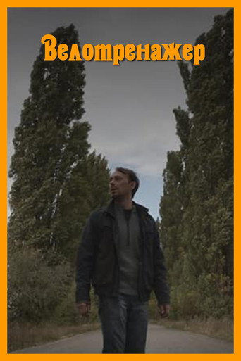 Poster for “Stationary Bike”