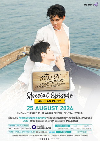 Poster for “Love Sea Special Episode: A Shared Tomorrow”