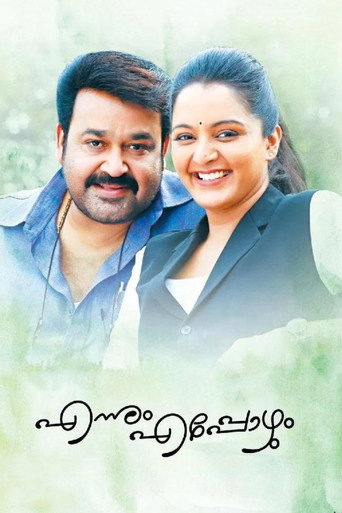 Постер фильма «എന്നും എപ്പോഴും»