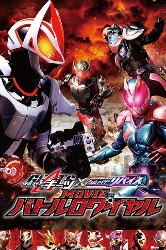 Постер фильма «仮面ライダーギーツ×リバイス MOVIEバトルロワイヤル»