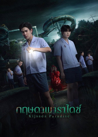 Постер фильма «กฤษดา พาราไดซ์»