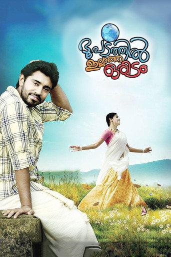 Постер фильма «ഭൂപടത്തില്‍ ഇല്ലാത്ത ഒരിടം»