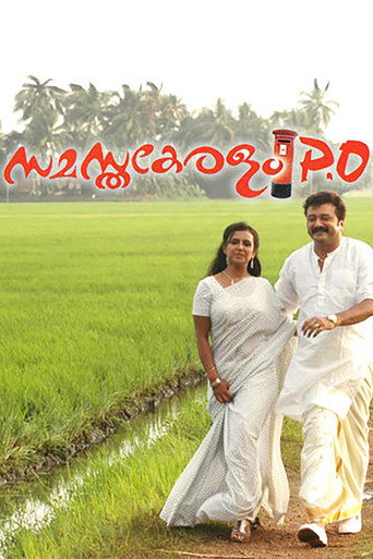 Poster for “Samastha Keralam PO”