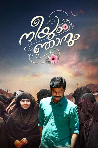 Постер фильма «നീയും ഞാനും»