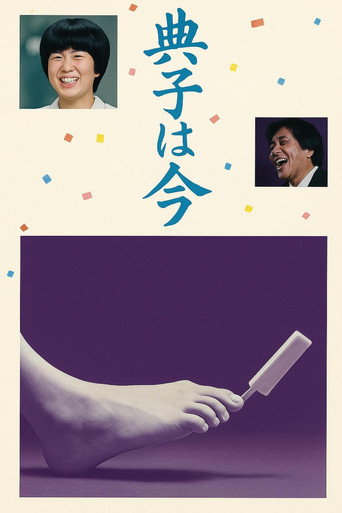 Poster for “This Is Noriko”