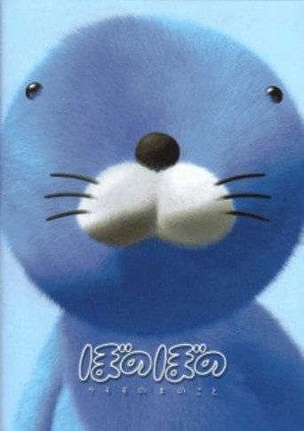 Poster for “Bonobono: Secret of the Kumomo Tree”