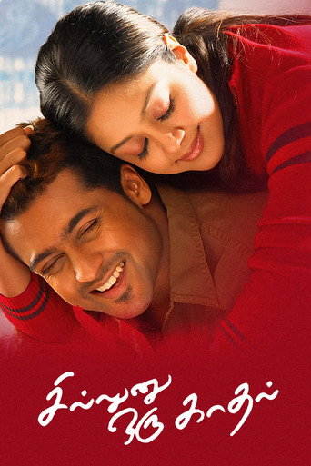 Постер фильма «சில்லுனு ஒரு காதல்»